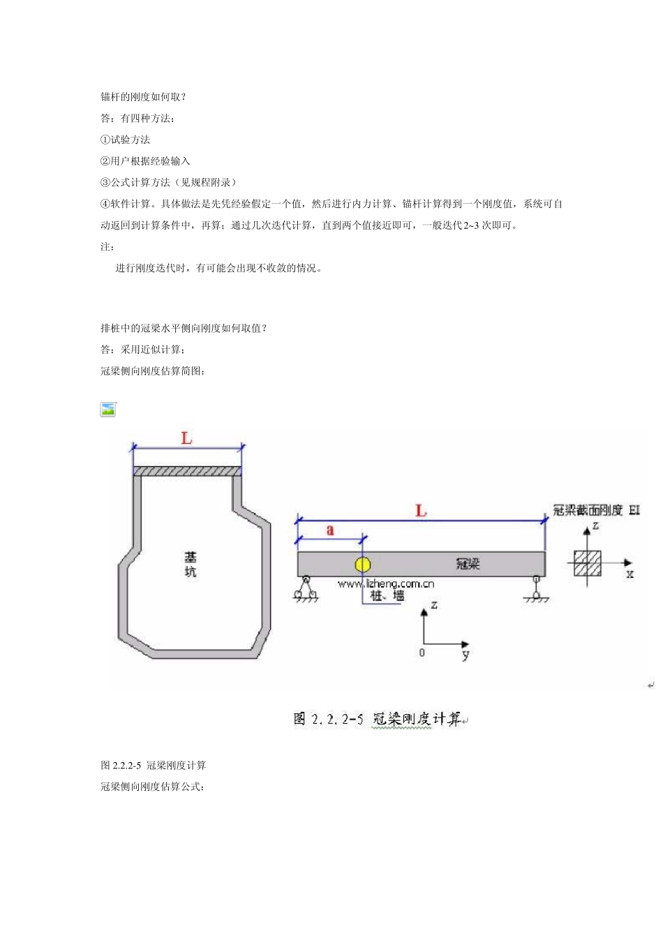理正基坑软件_第3页