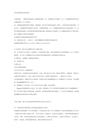 理正基坑软件