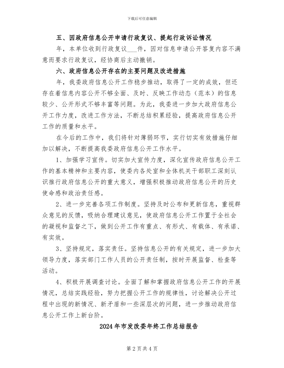 2024年市发改委年终工作总结_第2页