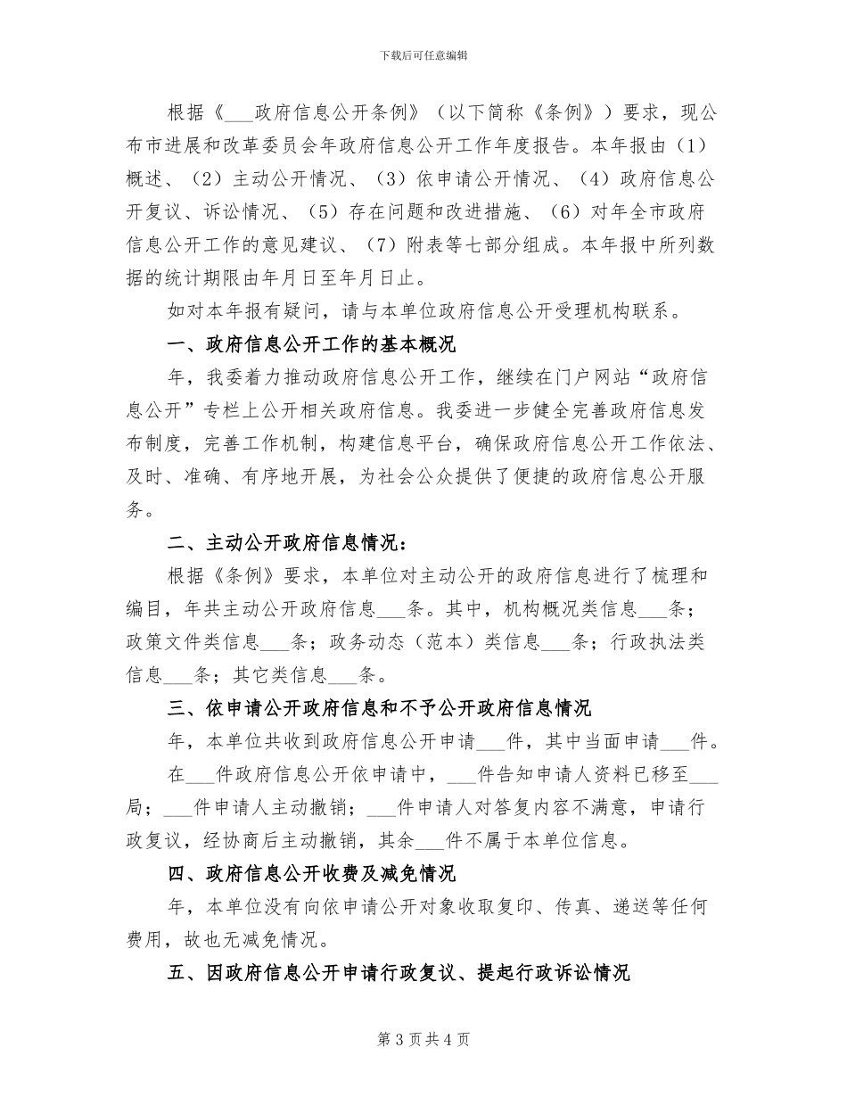 2024年市发改委年终工作总结_第3页