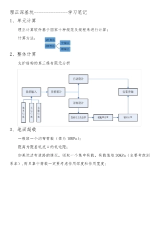 理正学习笔记