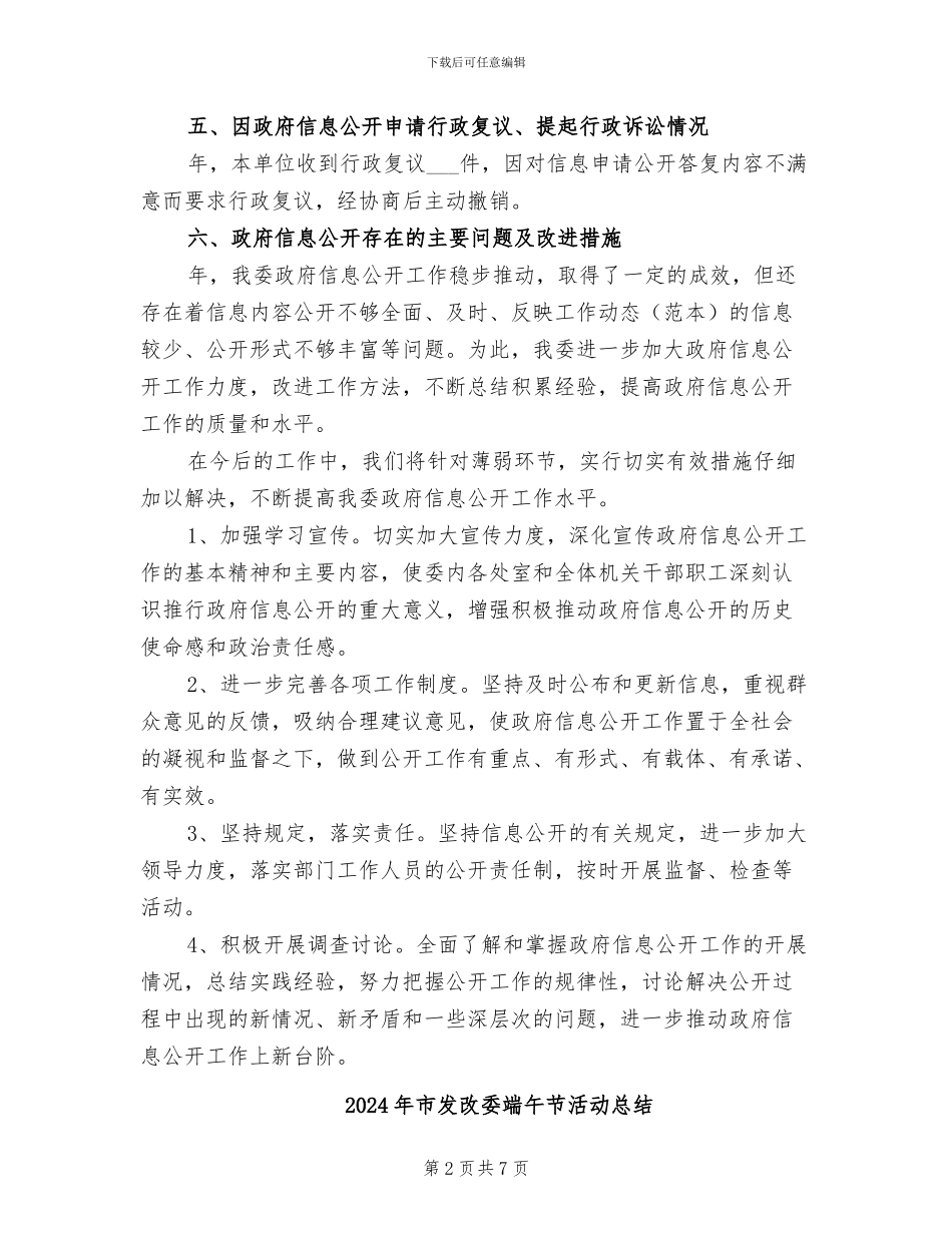 2024年市发改委年终总结_第2页