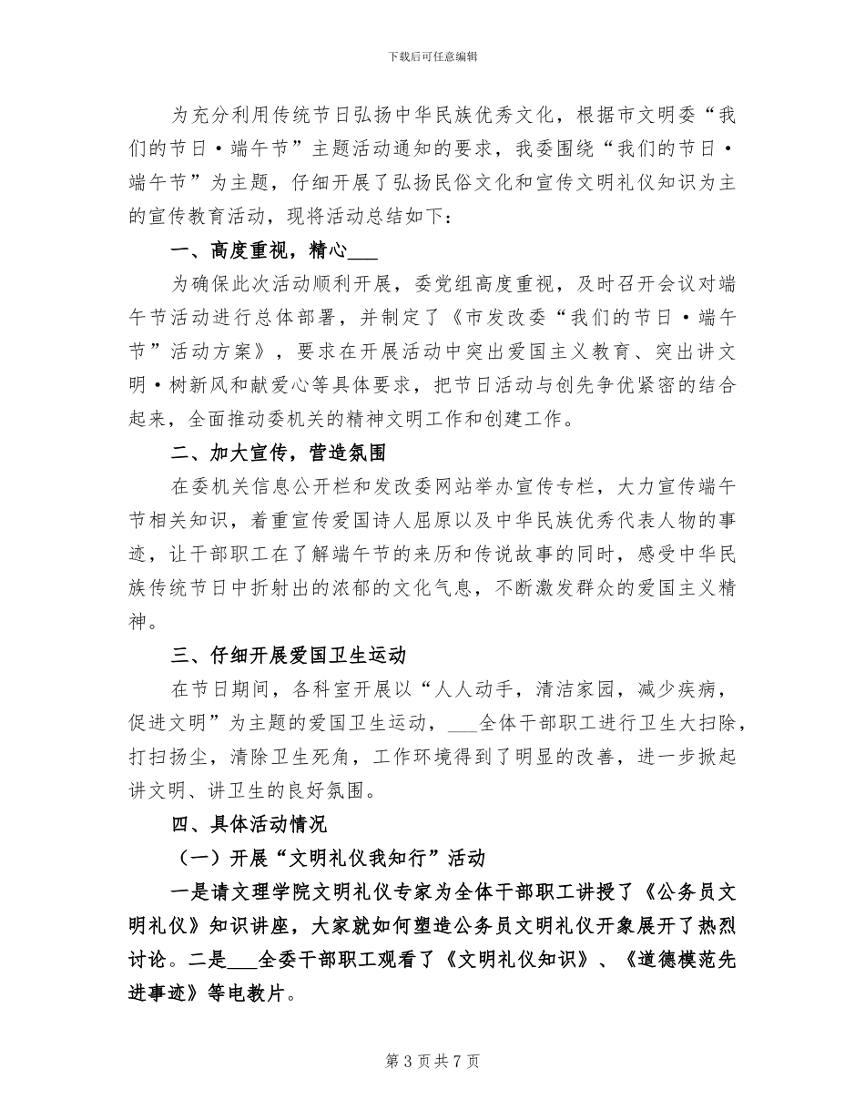 2024年市发改委年终总结_第3页