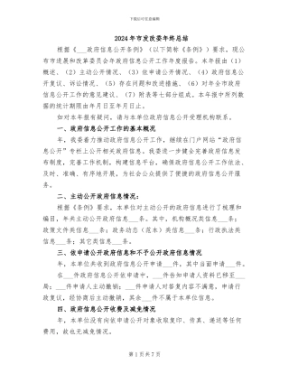 2024年市发改委年终总结