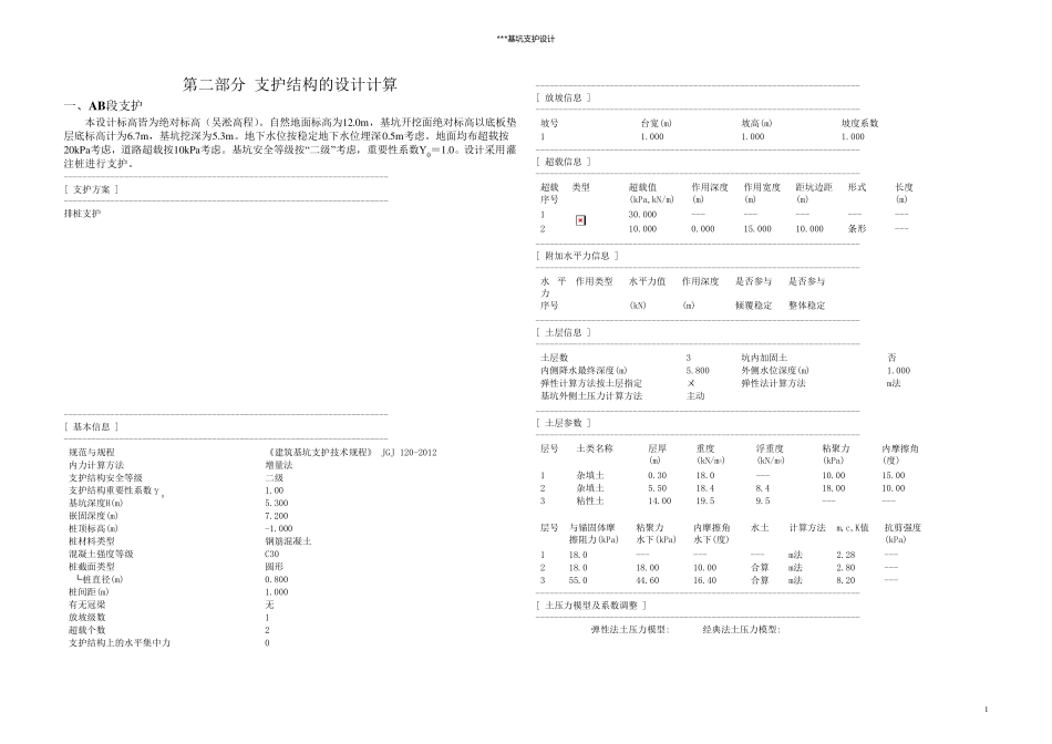 理正多种形式支护(双排桩、搅拌桩、悬臂桩、内支撑)计算书_第1页
