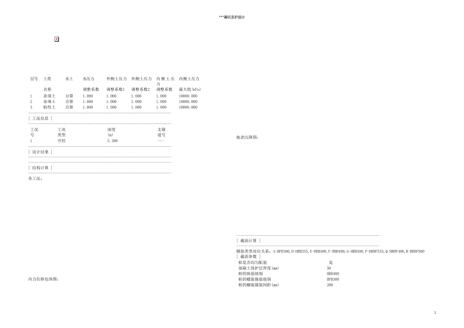 理正多种形式支护(双排桩、搅拌桩、悬臂桩、内支撑)计算书_第2页