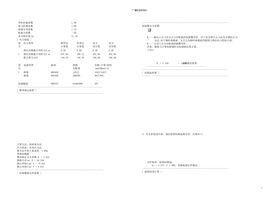 理正多种形式支护(双排桩、搅拌桩、悬臂桩、内支撑)计算书_第3页