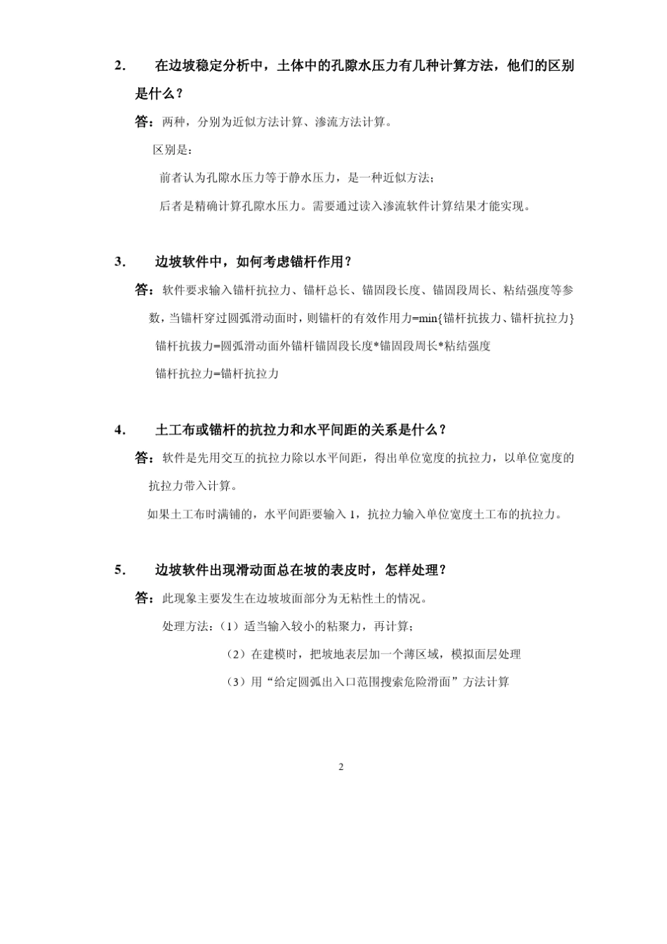 理正岩土5.0班软件操作技巧及常见问题_第2页