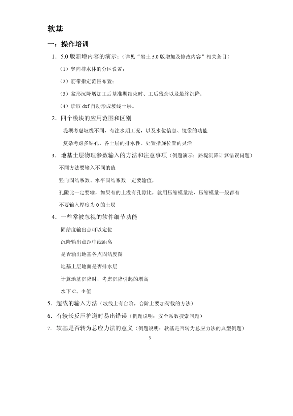 理正岩土5.0班软件操作技巧及常见问题_第3页