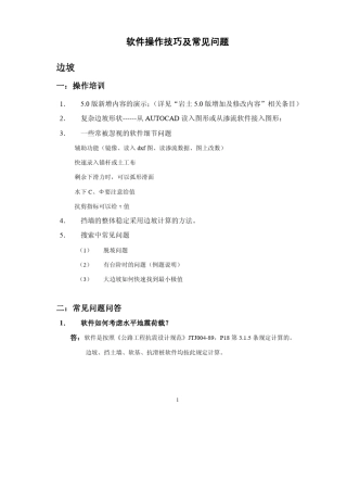 理正岩土5.0班软件操作技巧及常见问题
