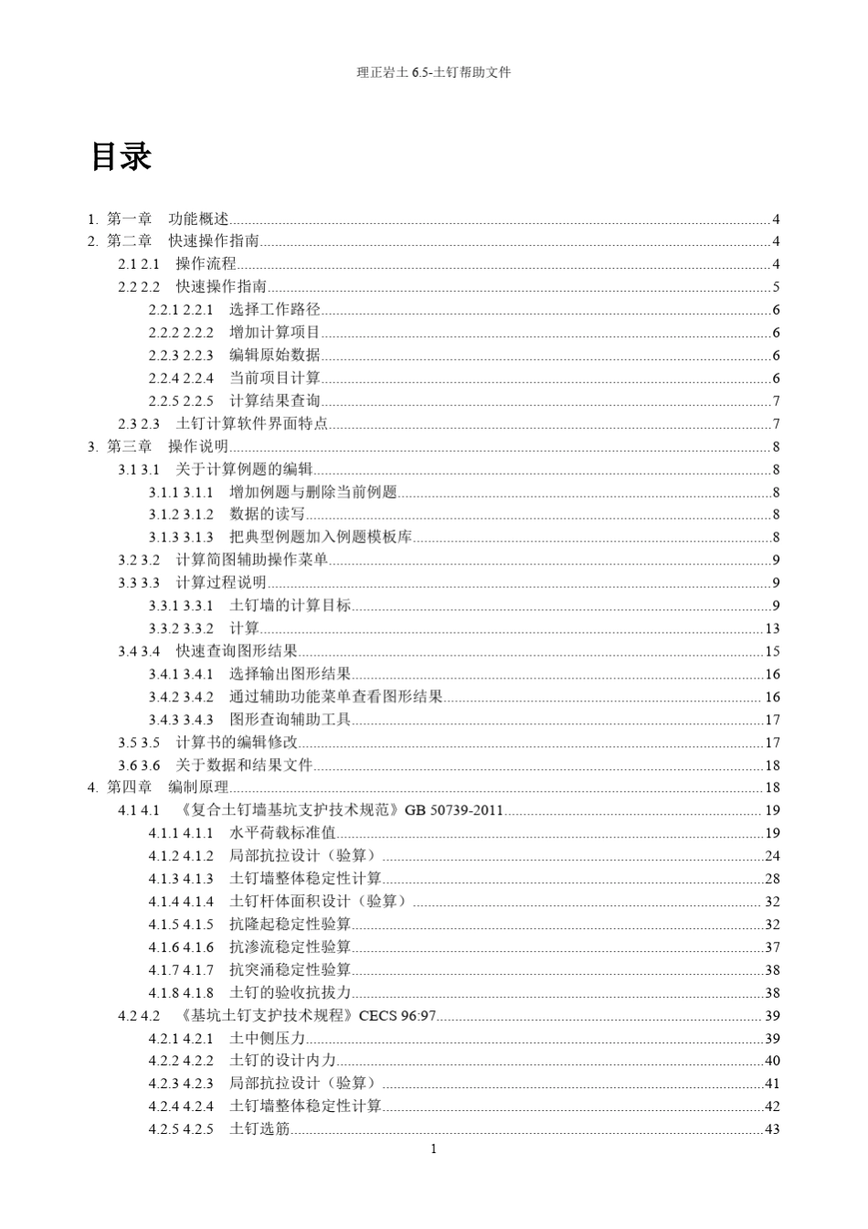 理正岩土6.5土钉墙超级土钉墙软件操作指南_第2页