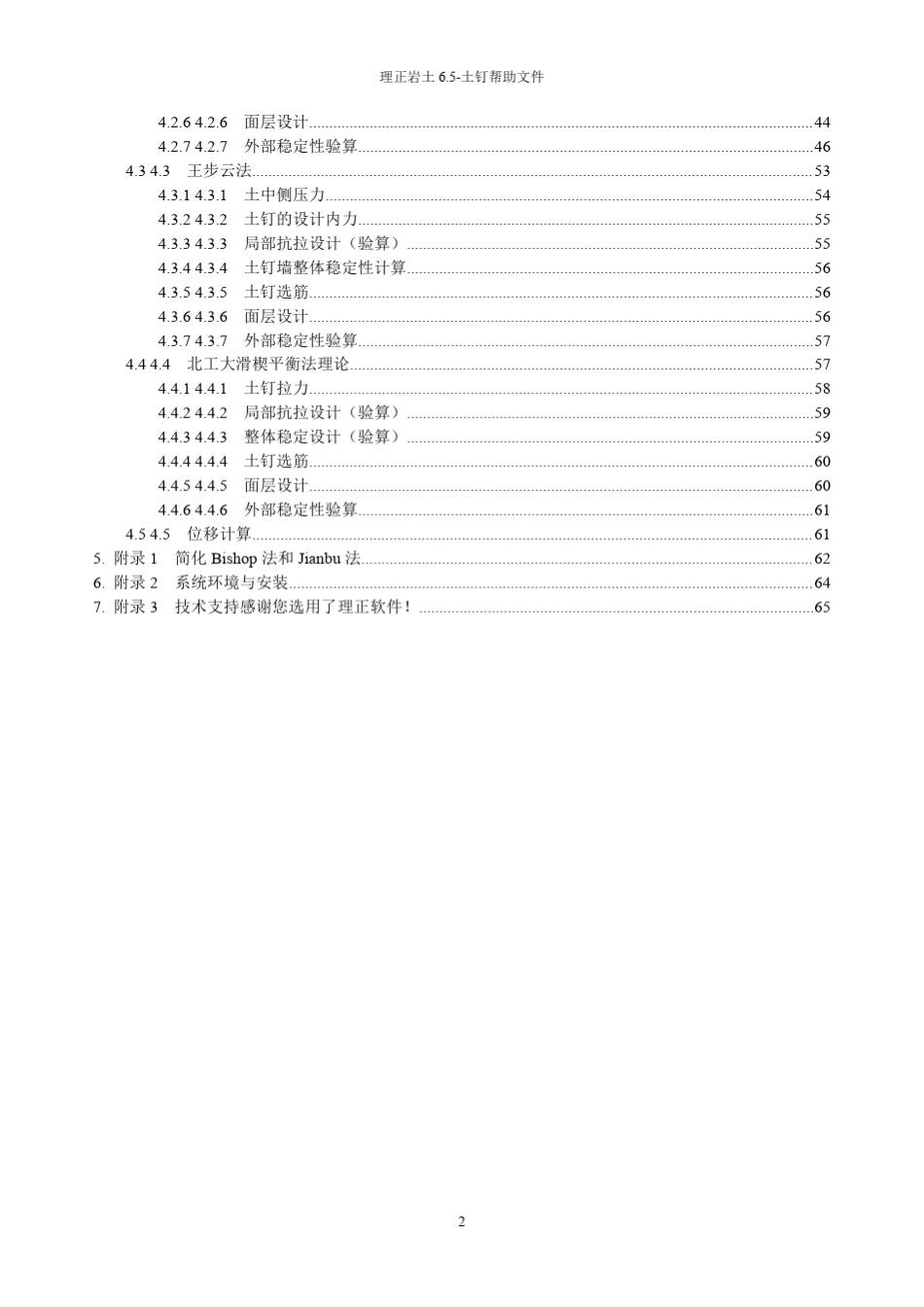 理正岩土6.5土钉墙超级土钉墙软件操作指南_第3页