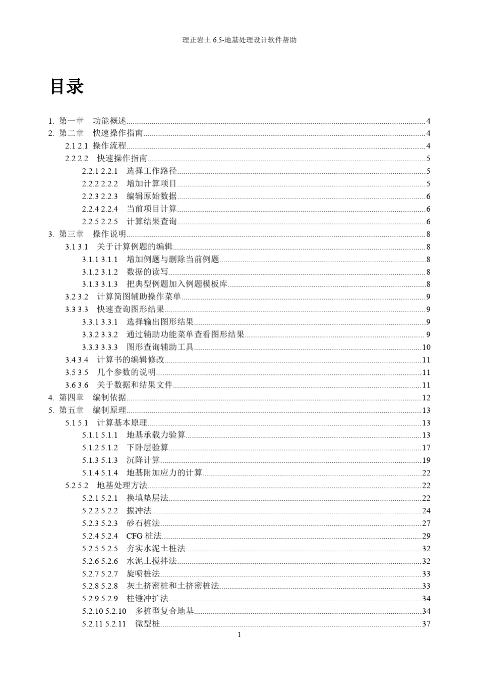 理正岩土6.5地基处理设计软件_第2页