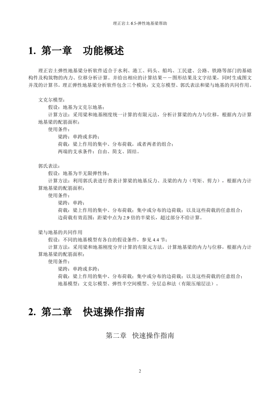 理正岩土6.5弹性地基梁帮助_第3页