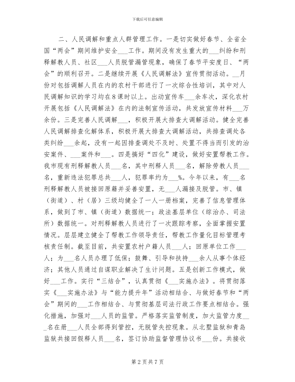 2024年市司法局上半年工作总结_第2页