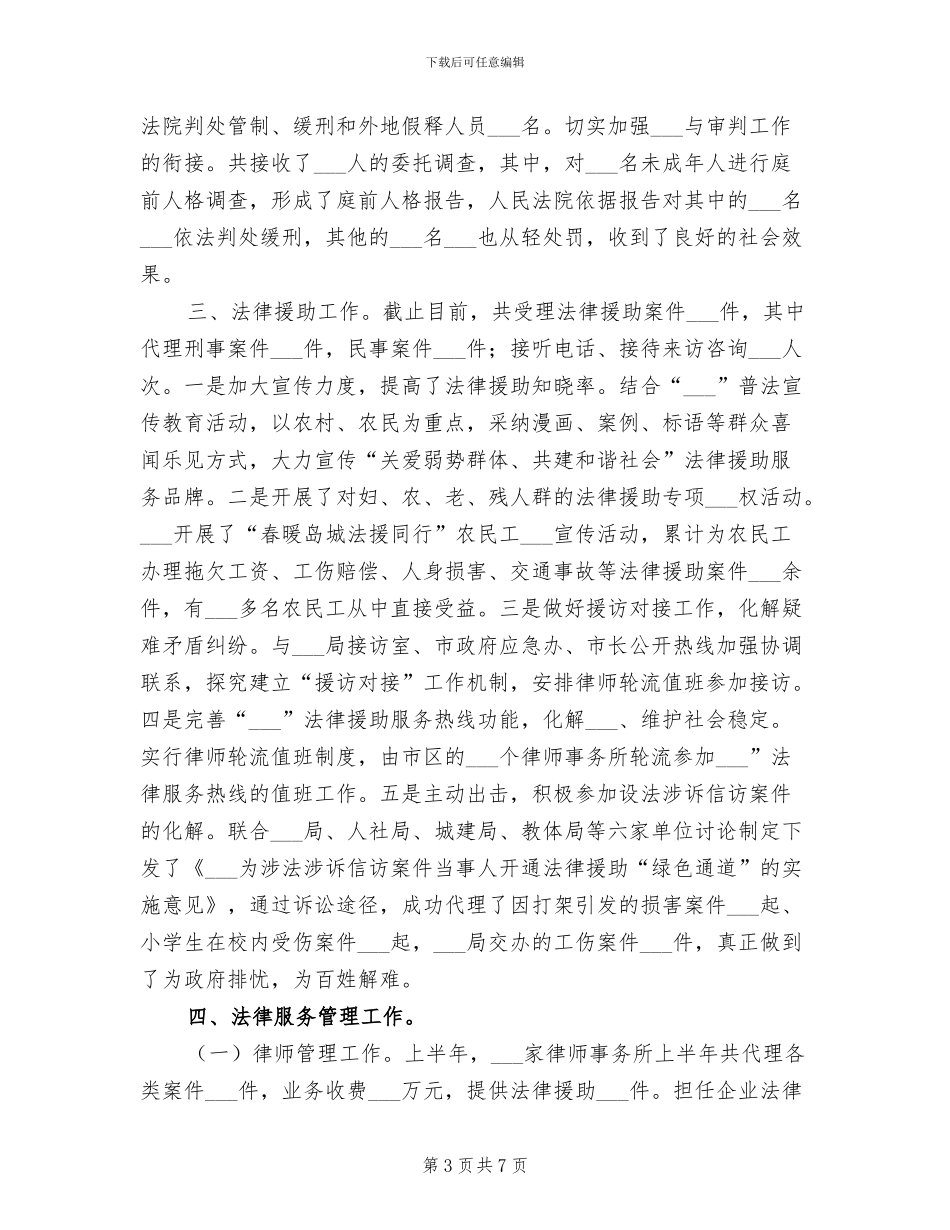 2024年市司法局上半年工作总结_第3页
