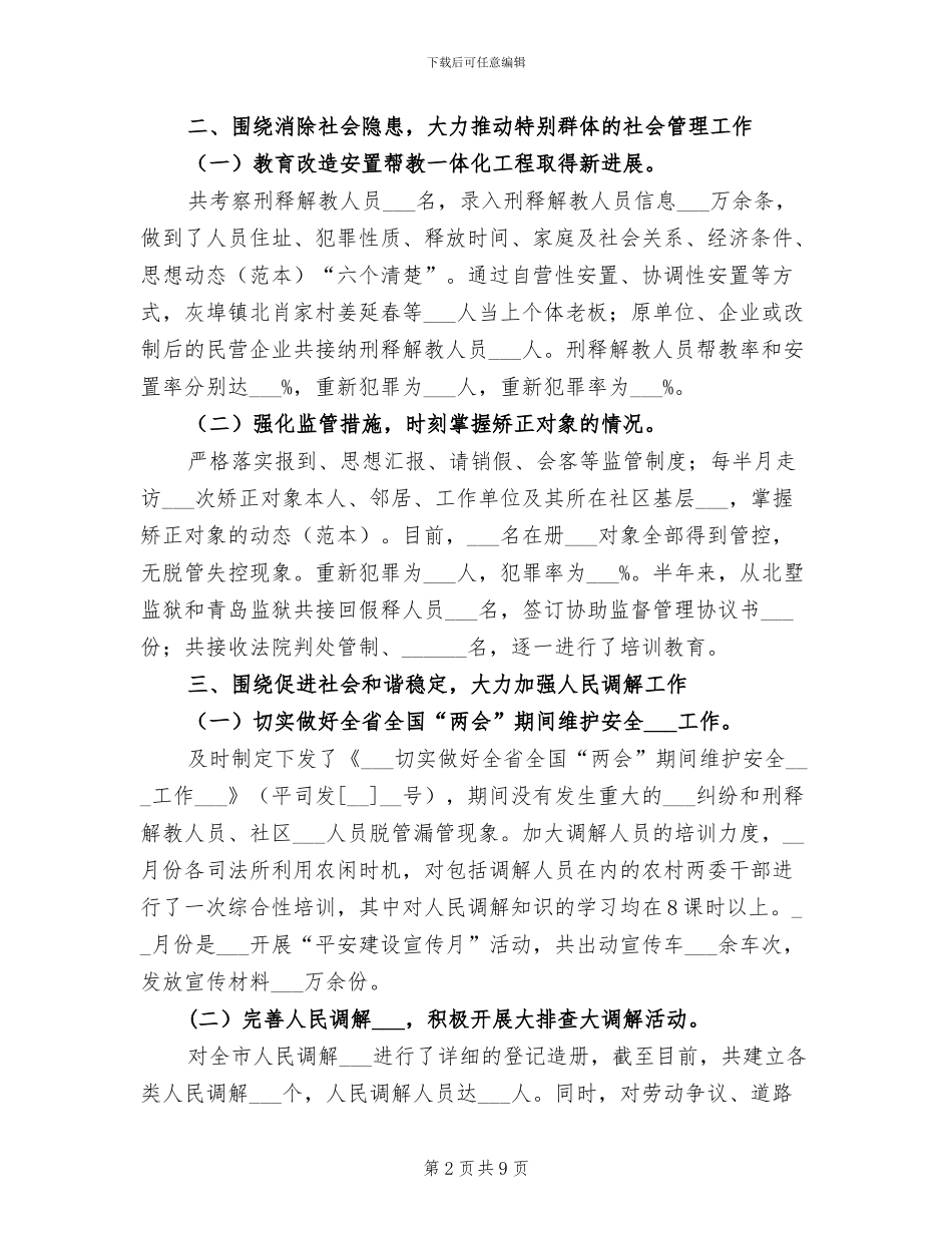 2024年市司法局半年工作总结_第2页