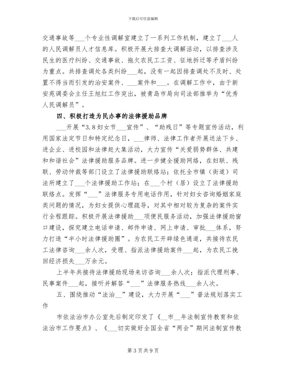 2024年市司法局半年工作总结_第3页