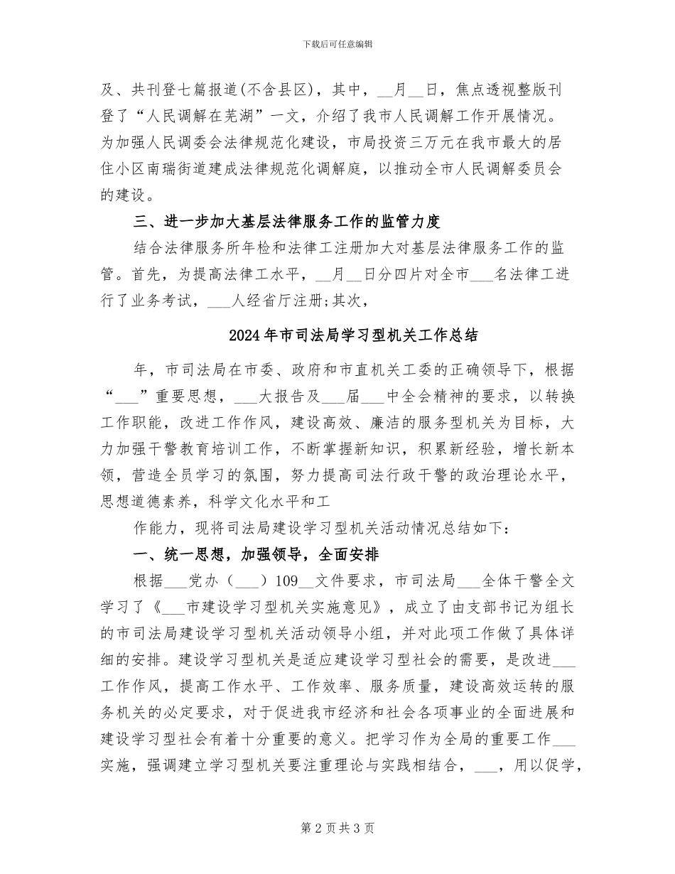 2024年市司法局基层科上半年工作总结_第2页