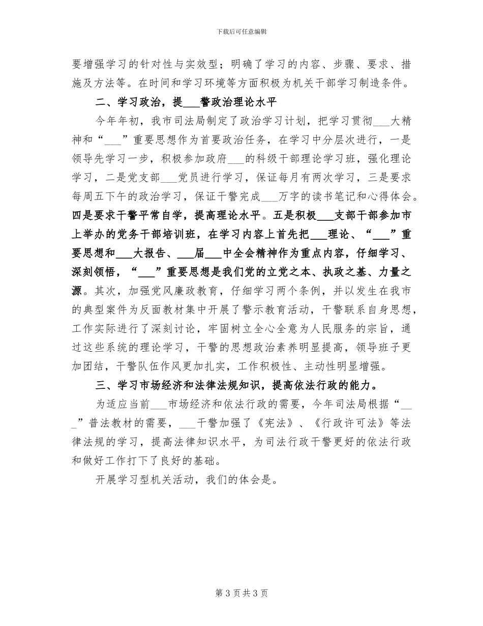 2024年市司法局基层科上半年工作总结_第3页