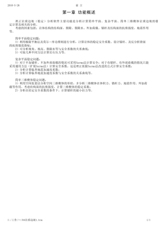 理正岩土使用手册岩质边坡稳定