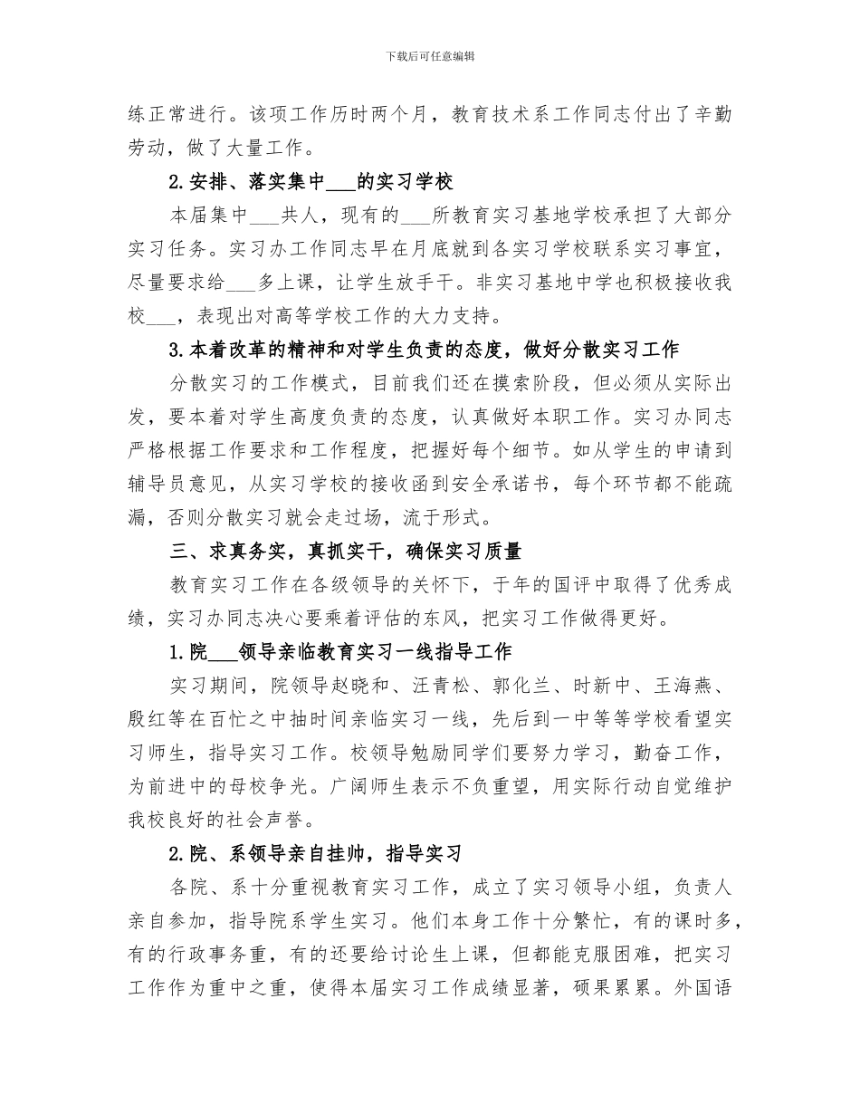 2024年市司法局工作会议小结_第2页