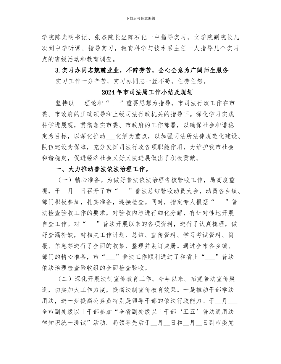 2024年市司法局工作会议小结_第3页