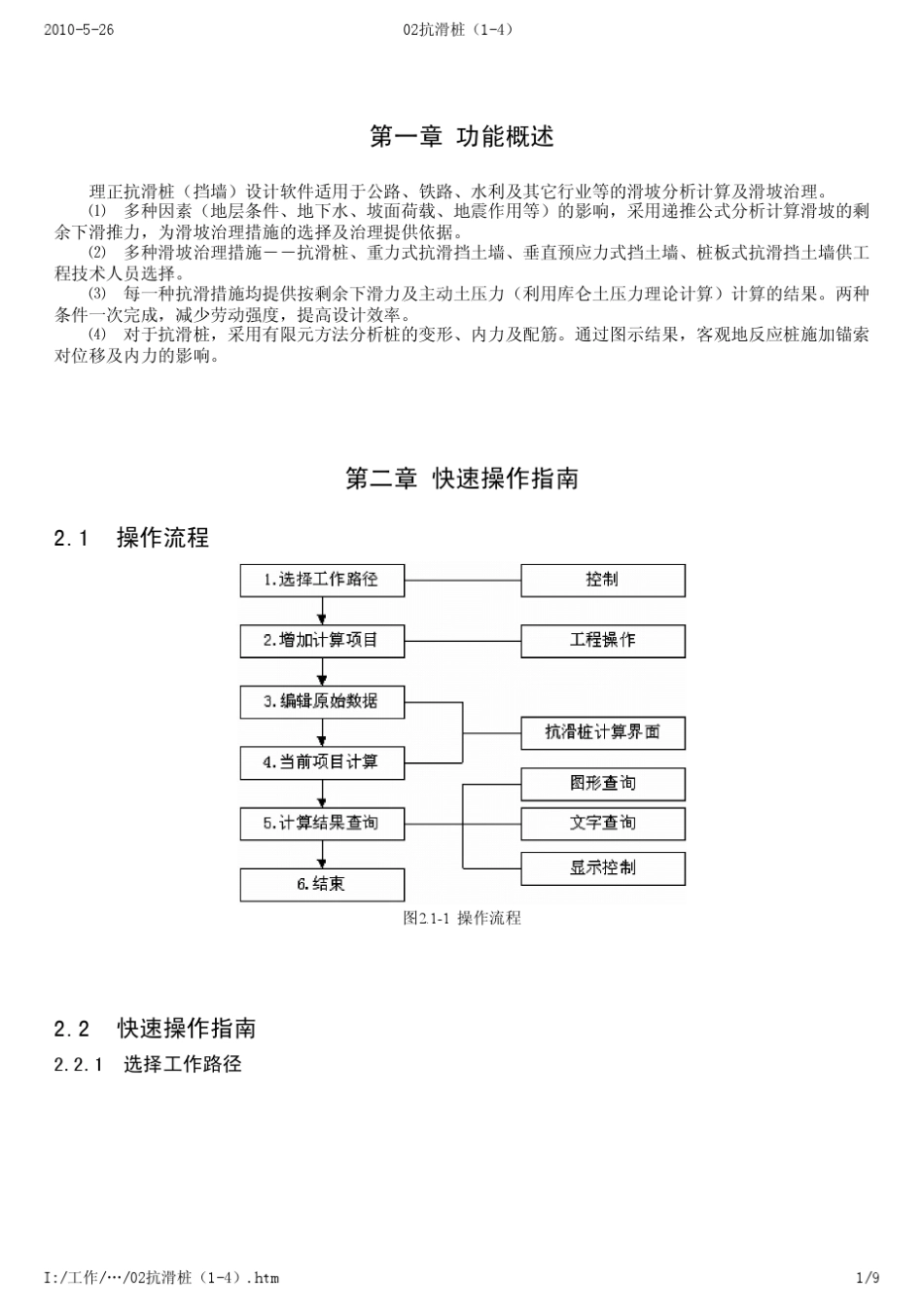理正岩土使用手册抗滑桩设计_第1页