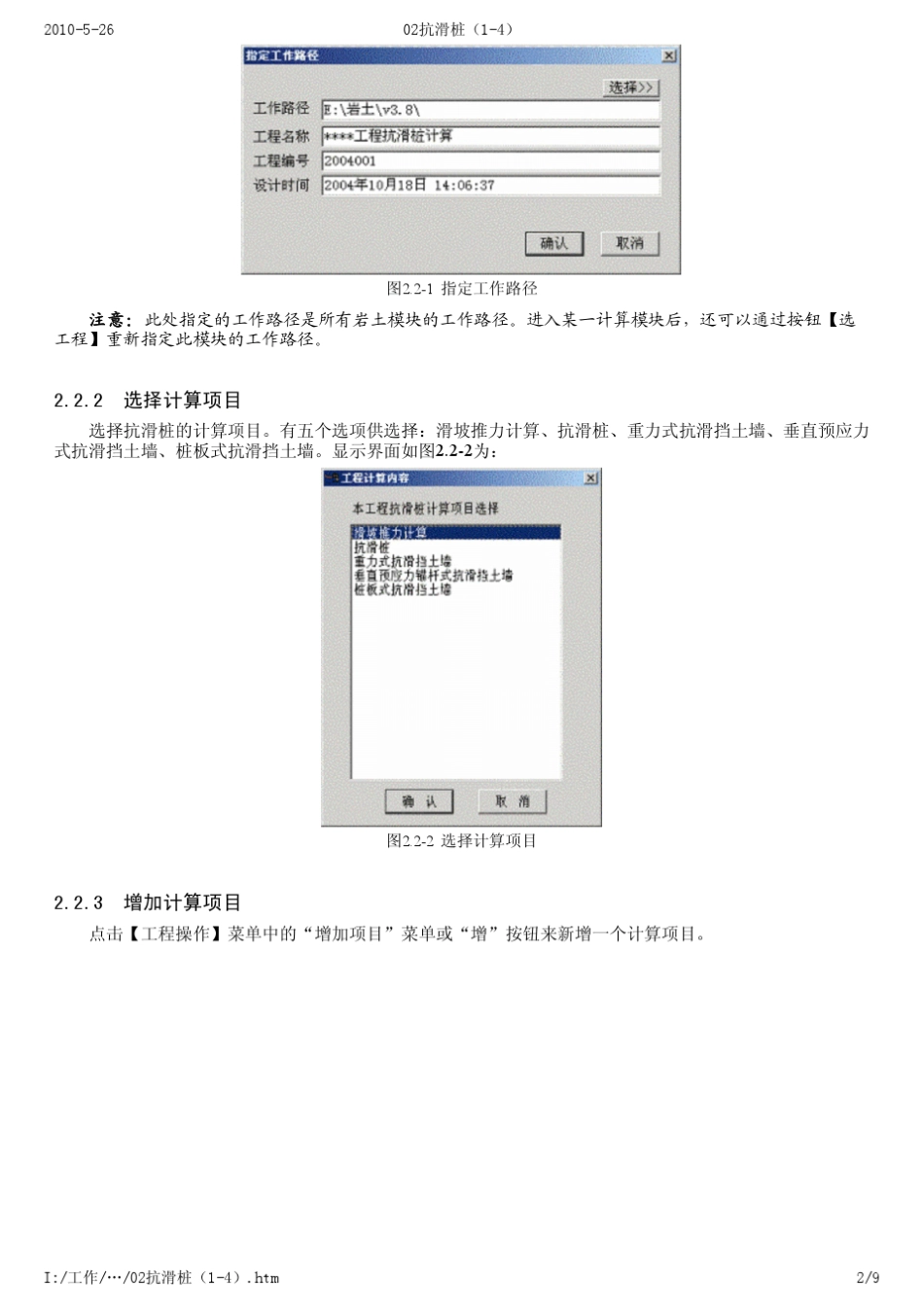 理正岩土使用手册抗滑桩设计_第2页