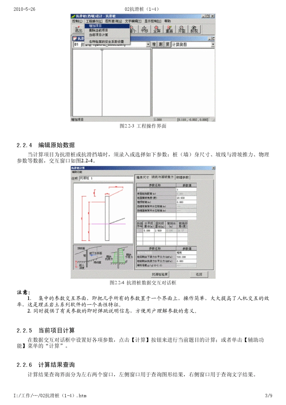 理正岩土使用手册抗滑桩设计_第3页