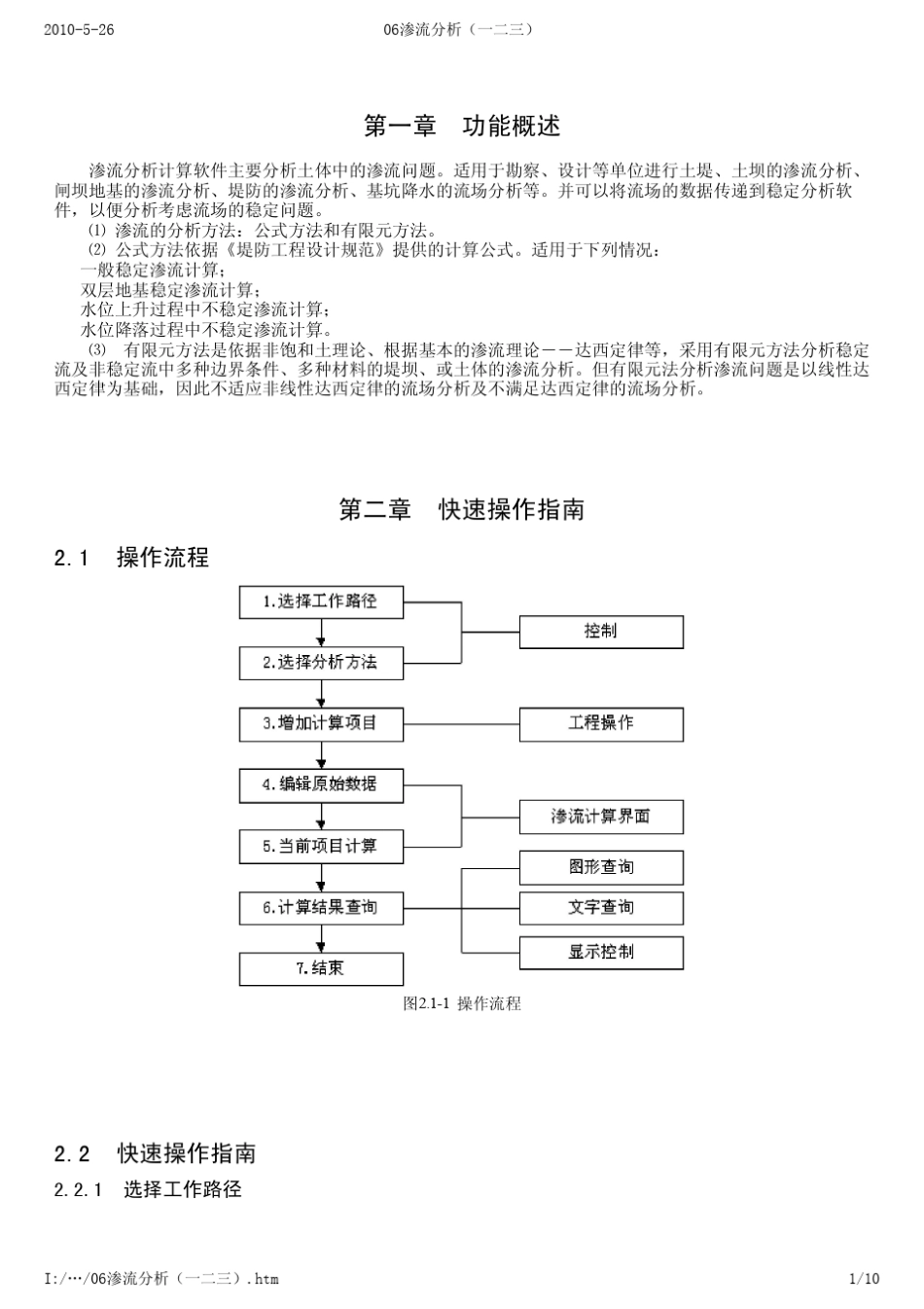 理正岩土使用手册渗流分析_第1页
