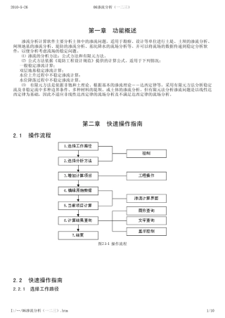 理正岩土使用手册渗流分析