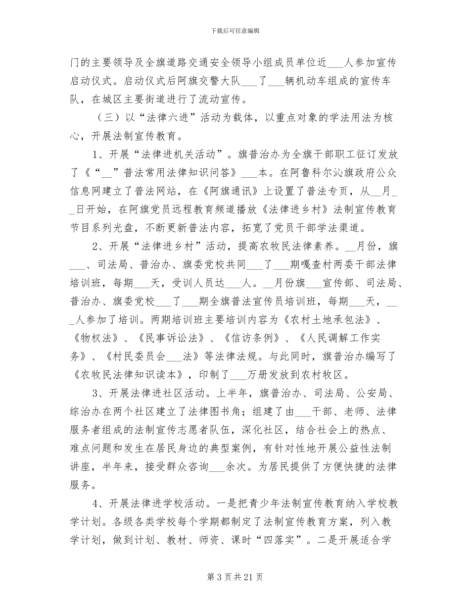 2024年市司法局政府上半年工作总结_第3页