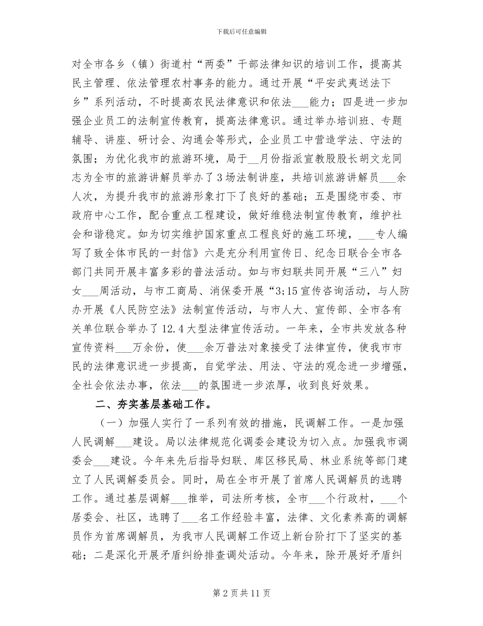 2024年市司法局工作小结及规划_第2页