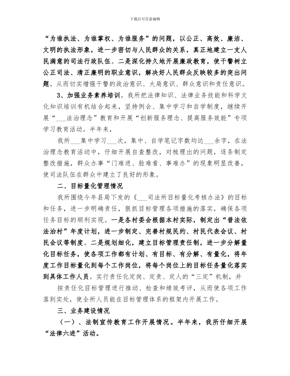 2024年市司法所司法行政工作总结范文_第2页