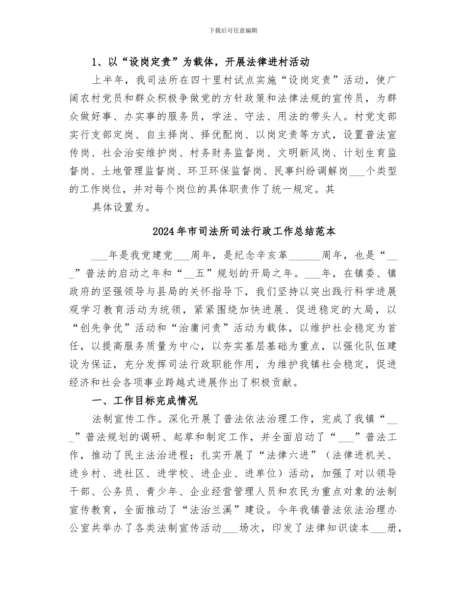 2024年市司法所司法行政工作总结范文_第3页