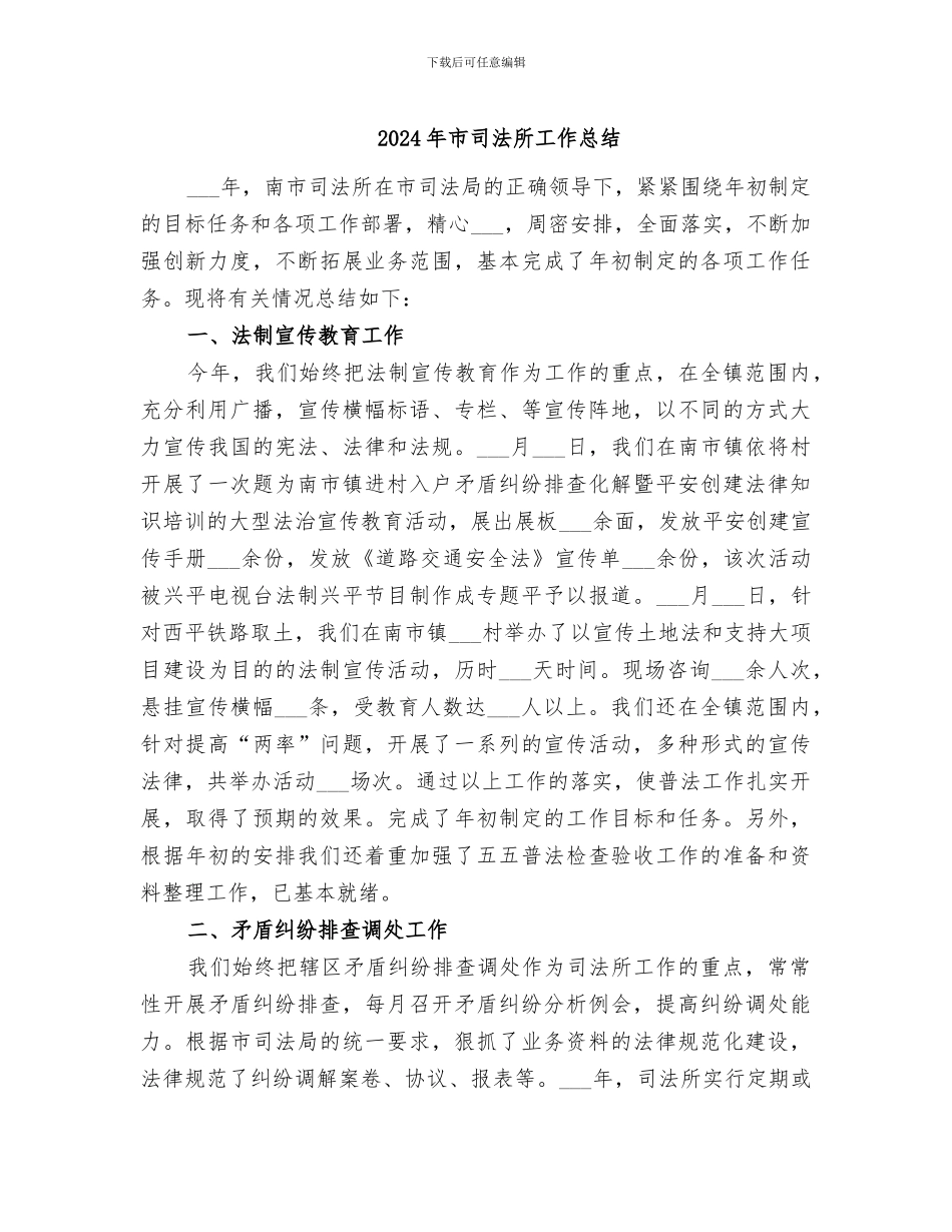 2024年市司法所工作总结_第1页