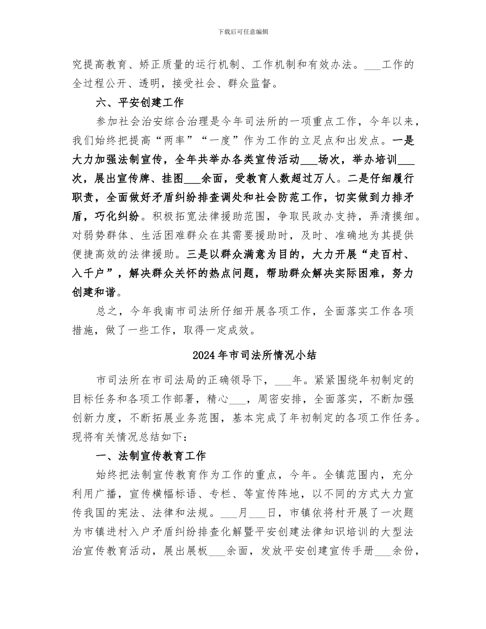 2024年市司法所工作总结_第3页