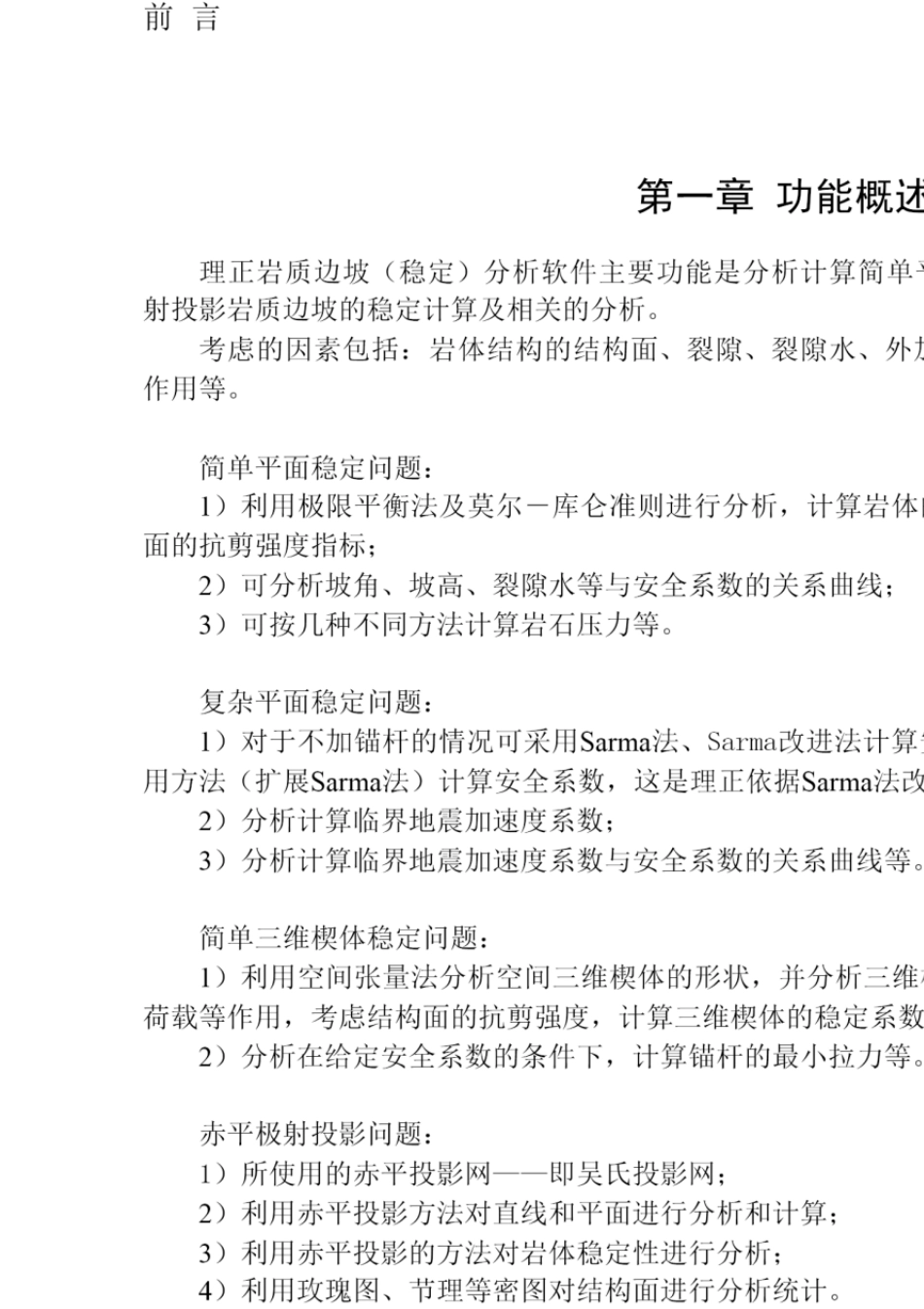 理正岩土岩质边坡稳定分析软件说明书59页全_第1页