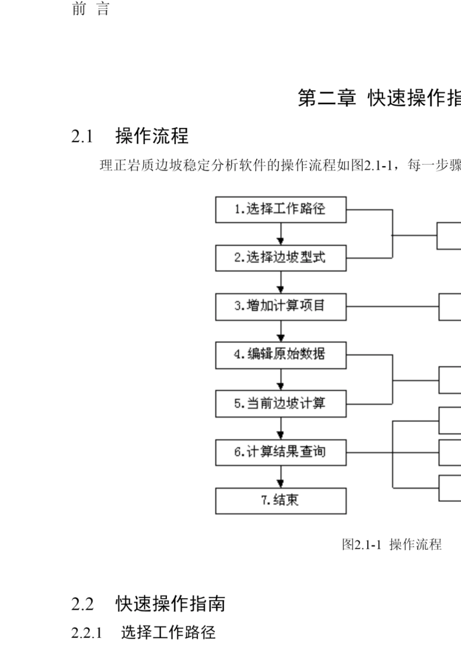 理正岩土岩质边坡稳定分析软件说明书59页全_第2页