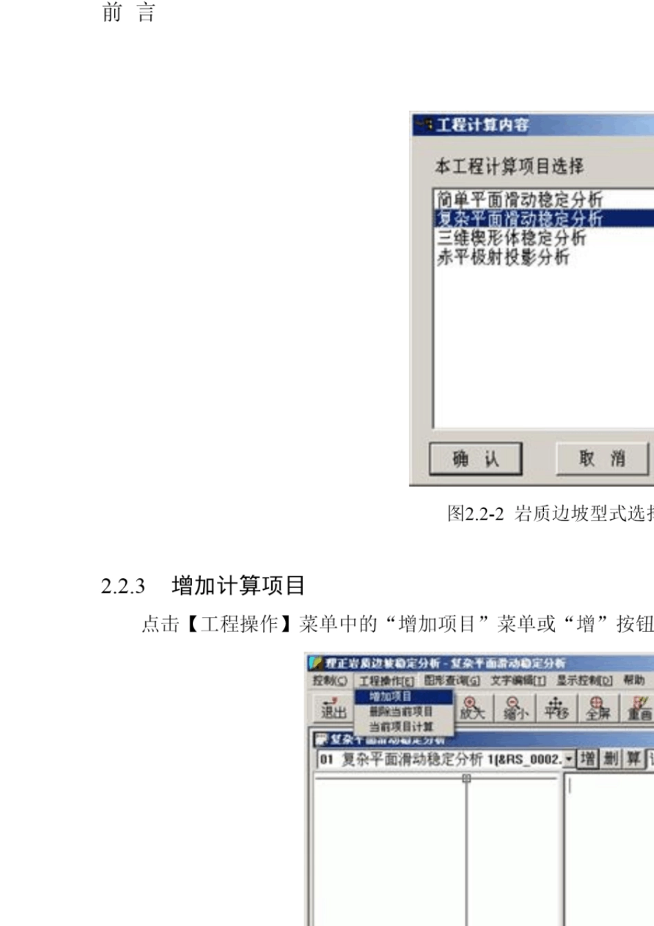 理正岩土岩质边坡稳定分析软件说明书59页全_第3页