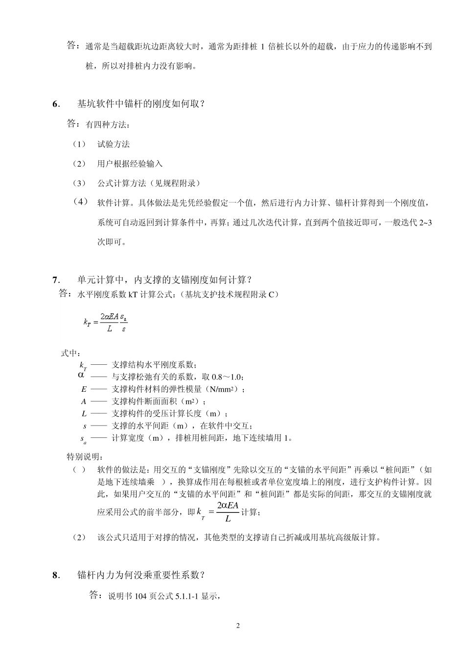 理正岩土常见问题基坑支护_第2页