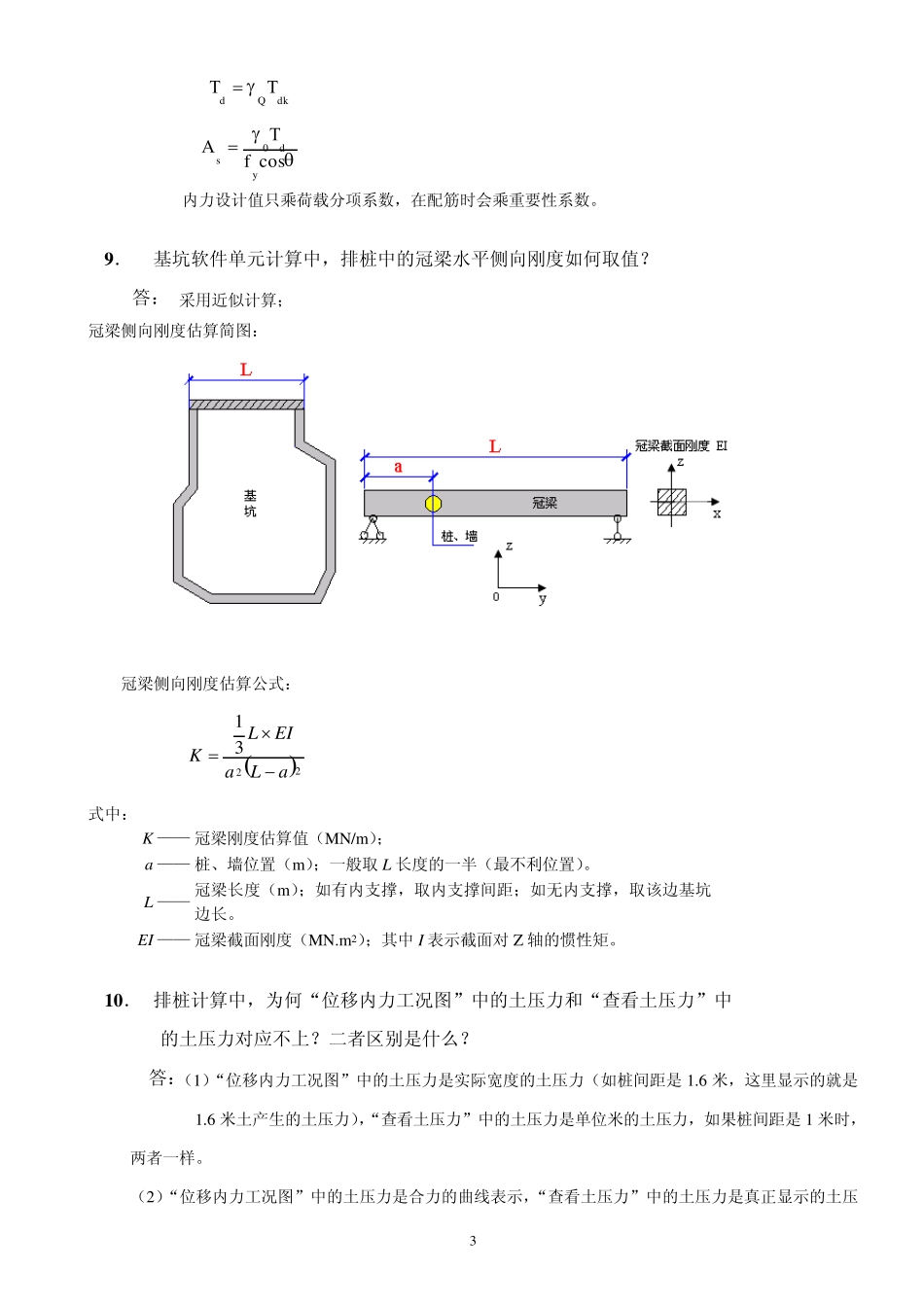 理正岩土常见问题基坑支护_第3页
