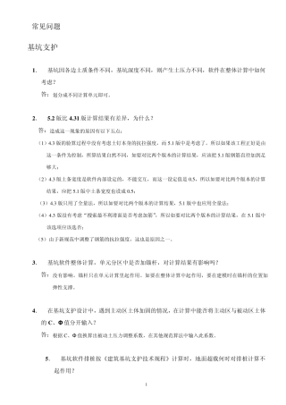 理正岩土常见问题基坑支护