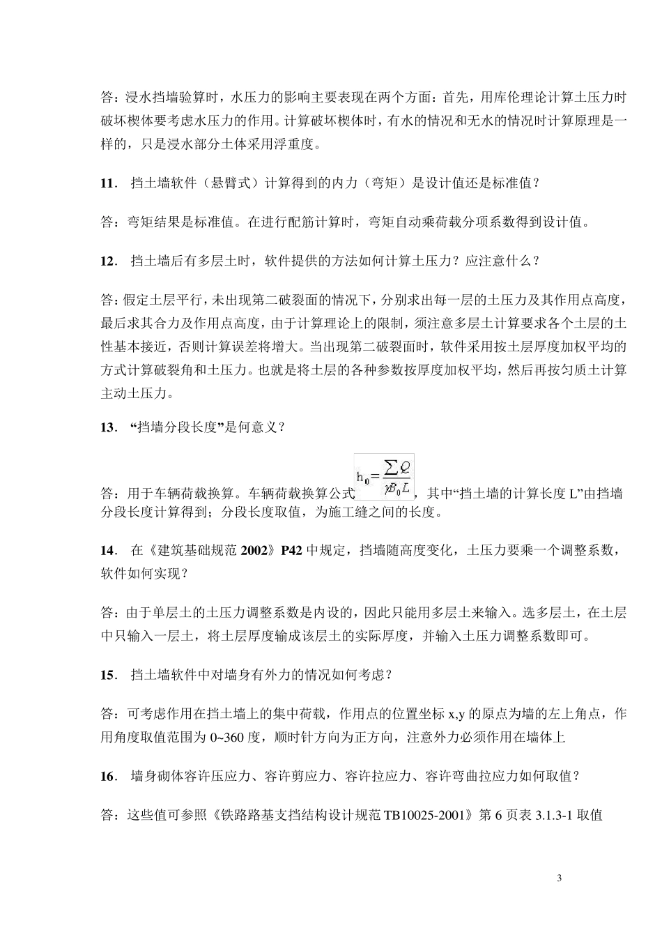 理正岩土常见问题解答_第3页