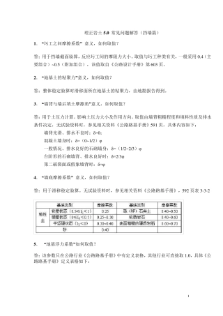 理正岩土常见问题解答