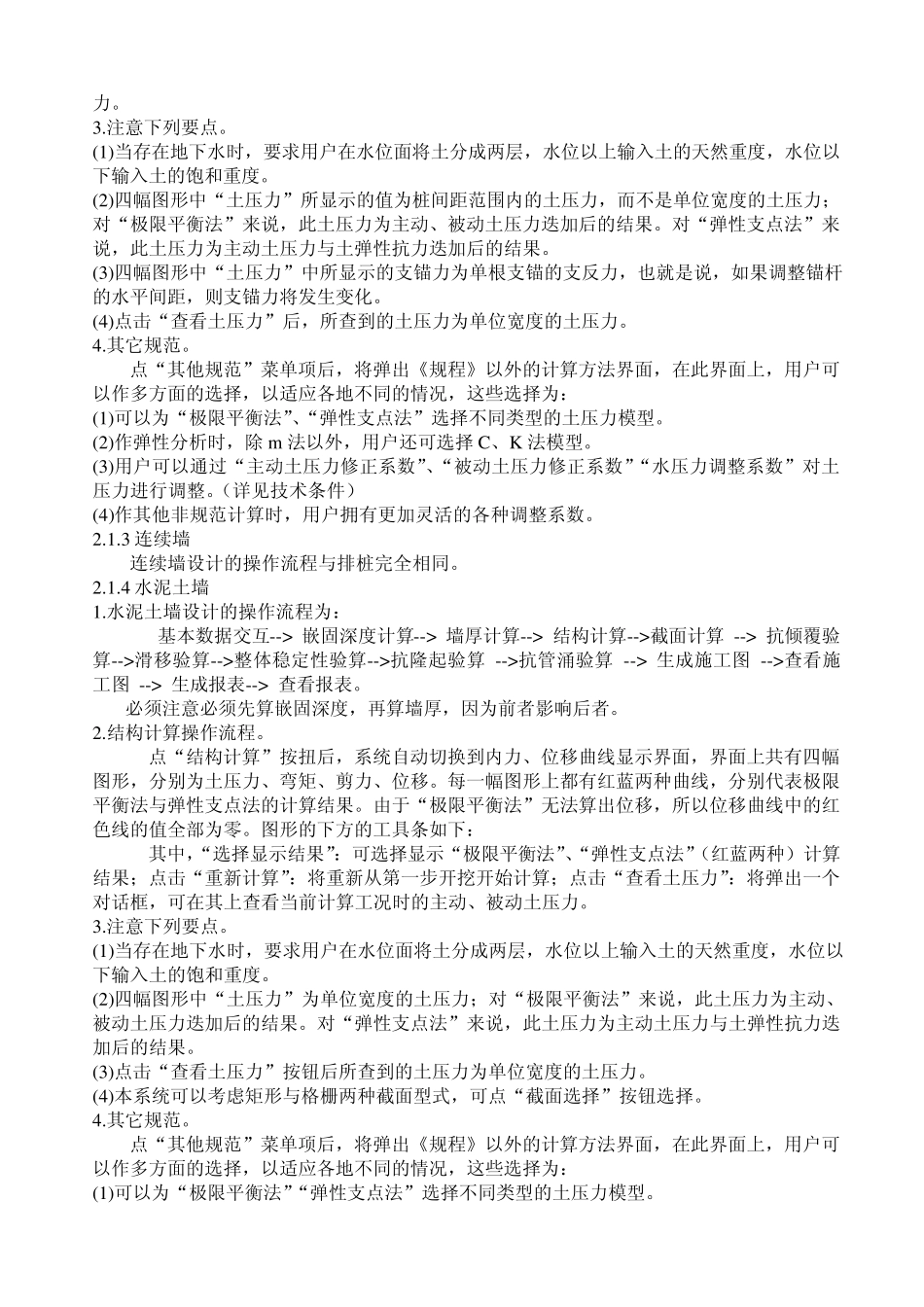理正岩土软件学习指南最新_第2页