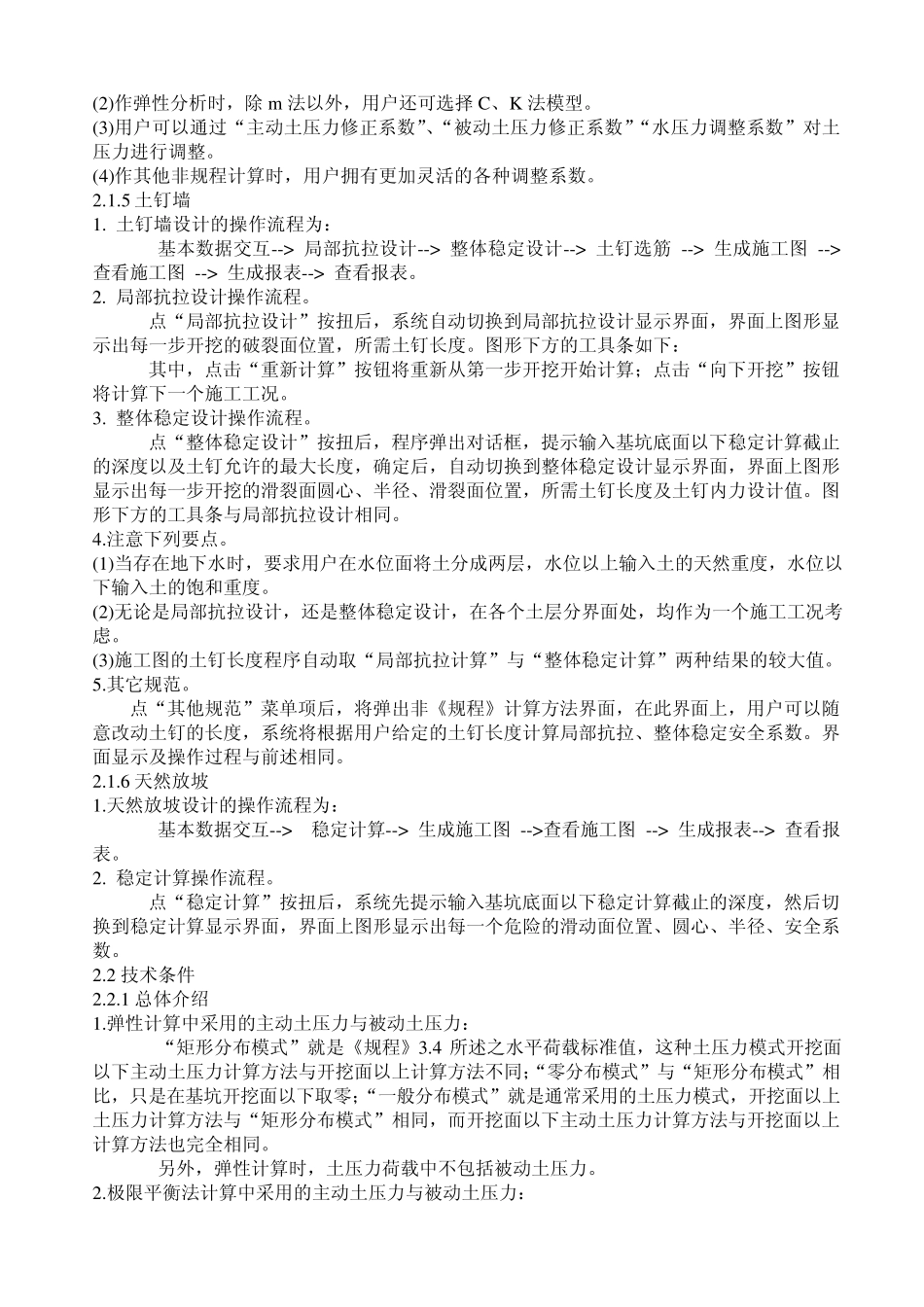 理正岩土软件学习指南最新_第3页