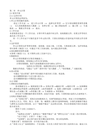 理正岩土软件学习指南最新