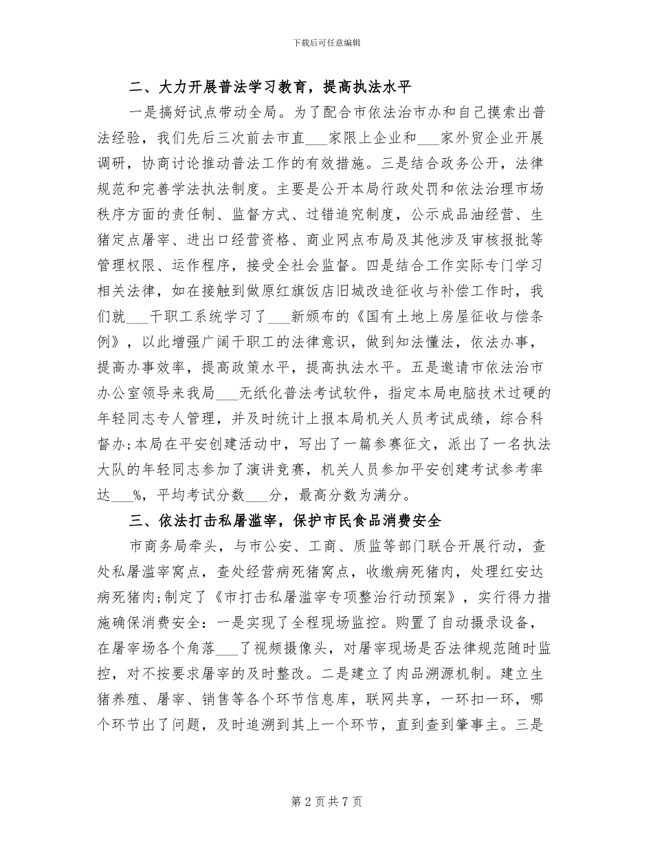 2024年市商务局依法治理工作总结_第2页